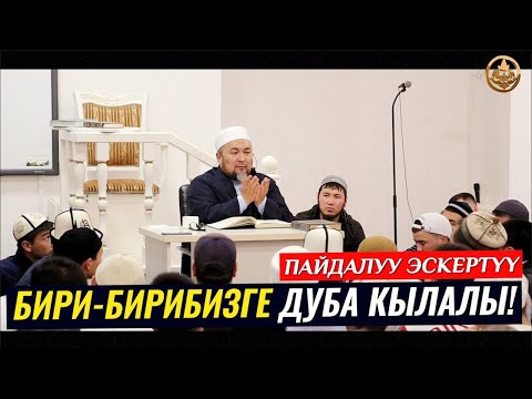 Video: Башкаларга ишенүү коркунучтуубу?