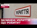 Немає де ховатись! Як діяти, якщо укриття в приватній власності зачинене?