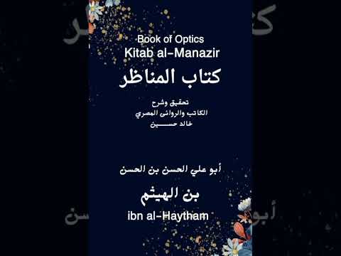 كتاب المناظر لابن الهيثم 