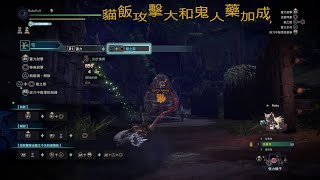 Mhw 進入冰原前弓箭的畢業配裝配裝心得分享 魔物獵人世界 Ps4 Pc Youtube 線上影音下載