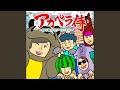えーじゃないか音頭(羽守隊Ver.)