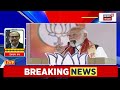 PM Modi | যুদ্ধের উদ্বেগজনক পরিস্থিতিতে দেশবাসীর উদ্দেশে প্রধানমন্ত্রীর আবেদন, একাধিক পরামর্শ