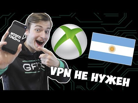 КУПИЛ ИГРЫ ЧЕРЕЗ АРГЕНТИНУ | НОВЫЙ СПОСОБ | VPN БОЛЬШЕ НЕ НУЖЕН | ИГРЫ НА XBOX С ЛЮБОГО РЕГИОНА