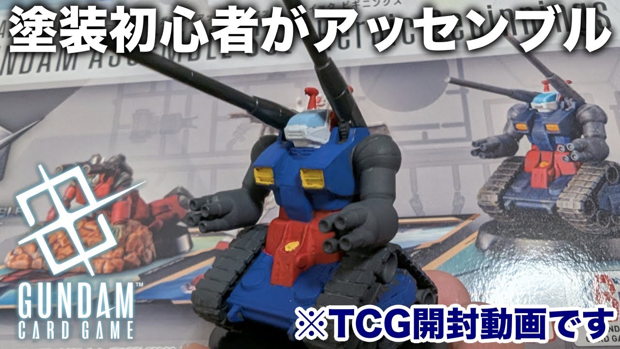 ガンダムカードゲーム 未開封16パック チュートリアルデッキ