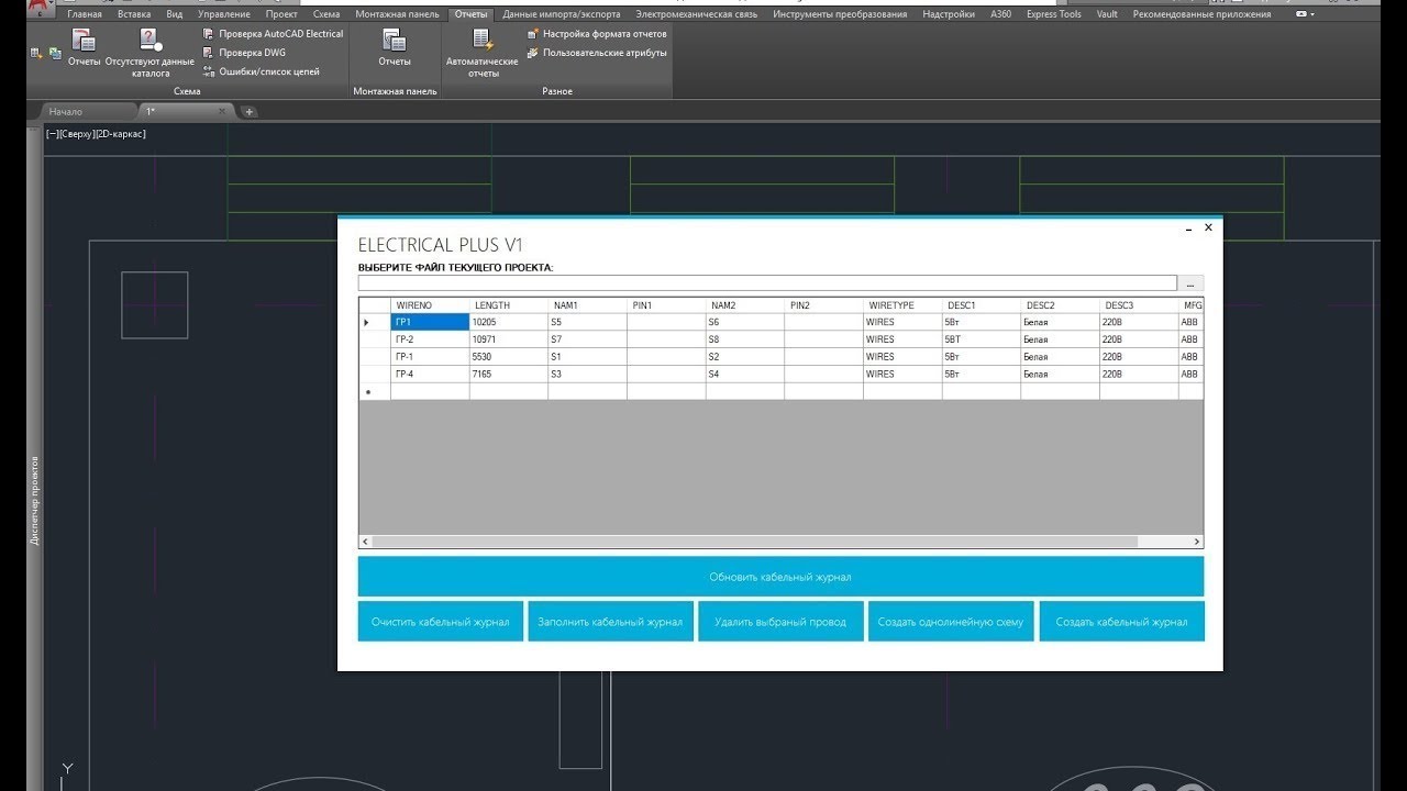 AutoCAD Electrical для строительства (ПГС)