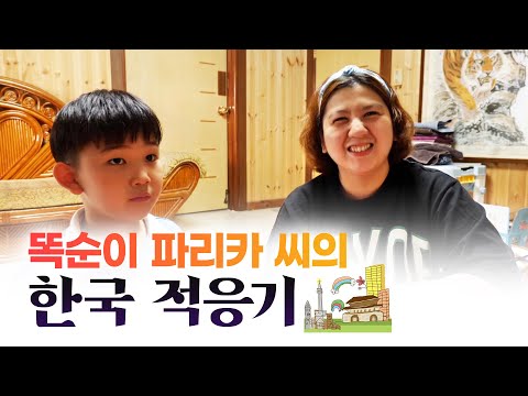 <strong>인도네시아에서</strong> 온 파리카씨의 한국 적응 이야기 입니다 #인도네시아 #한국 #강진 #똑순이 #전남 #다문화