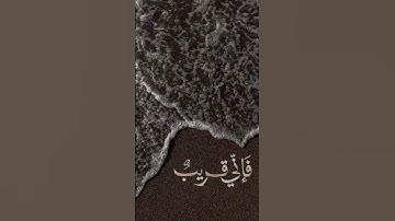 #قرآن_كريم #تلاوة_خاشعة 🐚🙏🌊💙 " فإني قريب" 💙🌊🙏🐚