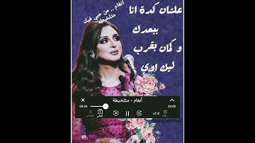 Thumbnail of انغام من حبي ليك متلخبطه