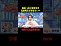 英語っぽく宣伝するのうまww #松田元太 #おもしろ #面白い #爆笑 #shorts #バラエティ