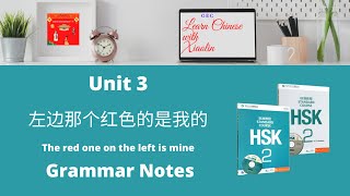 HSK 2  Textbook  Lesson 3 #grammar  #xiaolinchineseteaching
