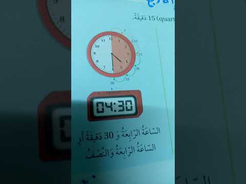 الوقت لأقرب ربع ساعة