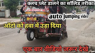 ape Alfa auto clutch plate feting video  ऑटो की क्लच प्लेट डालने का सॉलिड तरीकाbs3 bs4 bs6auto jump