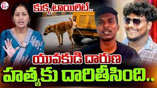 Would You Kill a Person Over Something So Small..! | Srinadh Tragedy In Khammam | SumanTV Nirupam...