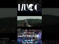 【🔥開催まであと29日🔥】2026スペシャルMUCC day！「ムックリ クエストLIVE-破-」
