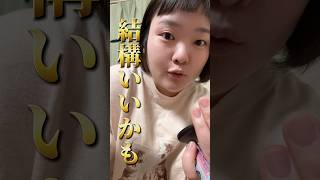 74kg気になっていた新発売マスカラに手を出すデVlog #マジョリカマジョルカ #マスカラ #新発売 #レビュー #メイク