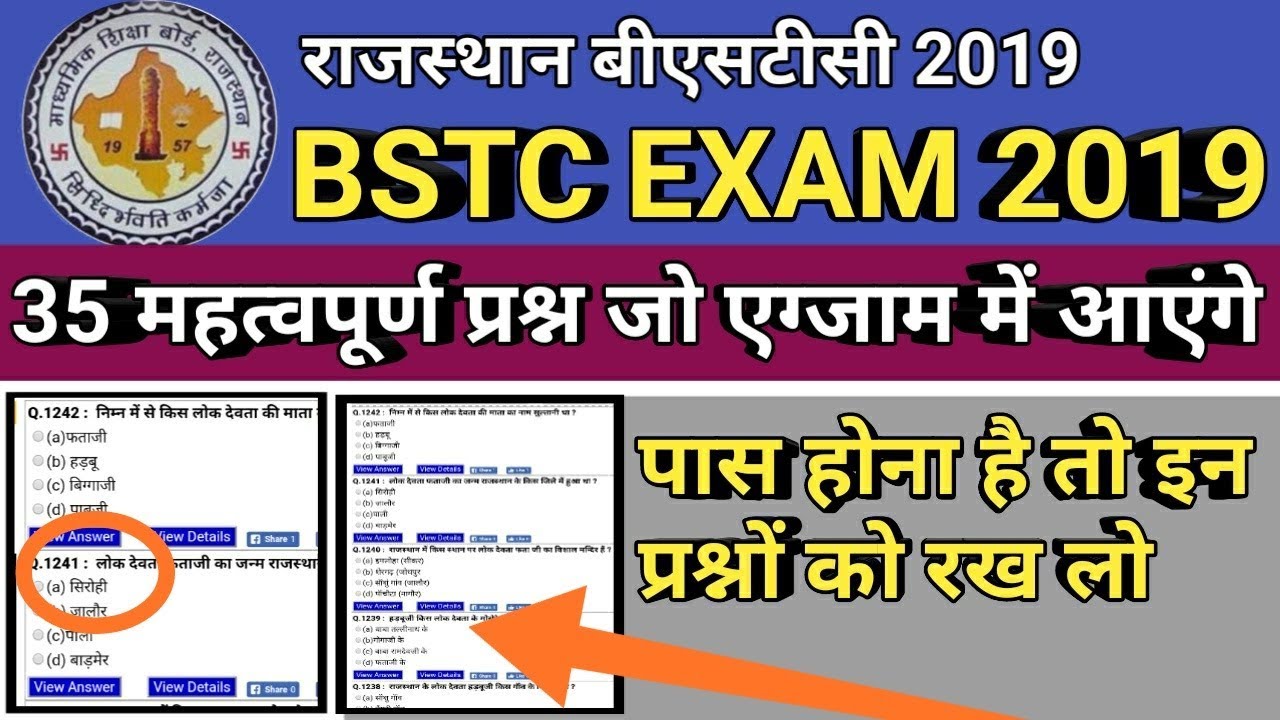 bstc ke important question 2019 ! important questions for bstc 2019 