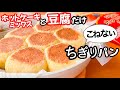 【オーブン不要!】フライパン&ホットケーキミックスで簡単!ちぎりパンの作り方♡発酵不要で超簡単!