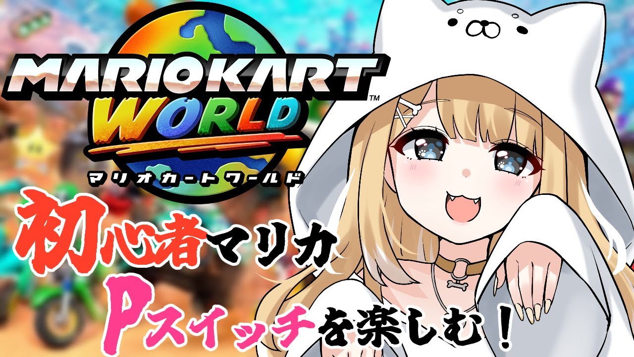 マリルリ レジェンド ミラー psa10 世界13枚 サイトウコウキ イラスト マリオカートワールド】Pスイッチしたりレースしたり!【#御子柴