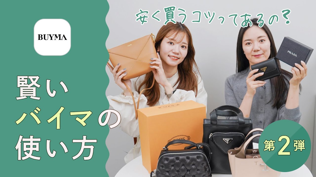 バイマ なぜ 安い