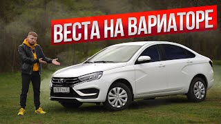 Лада Веста 1.8 EVO вариатор 2024 | Стоит ли ее брать?