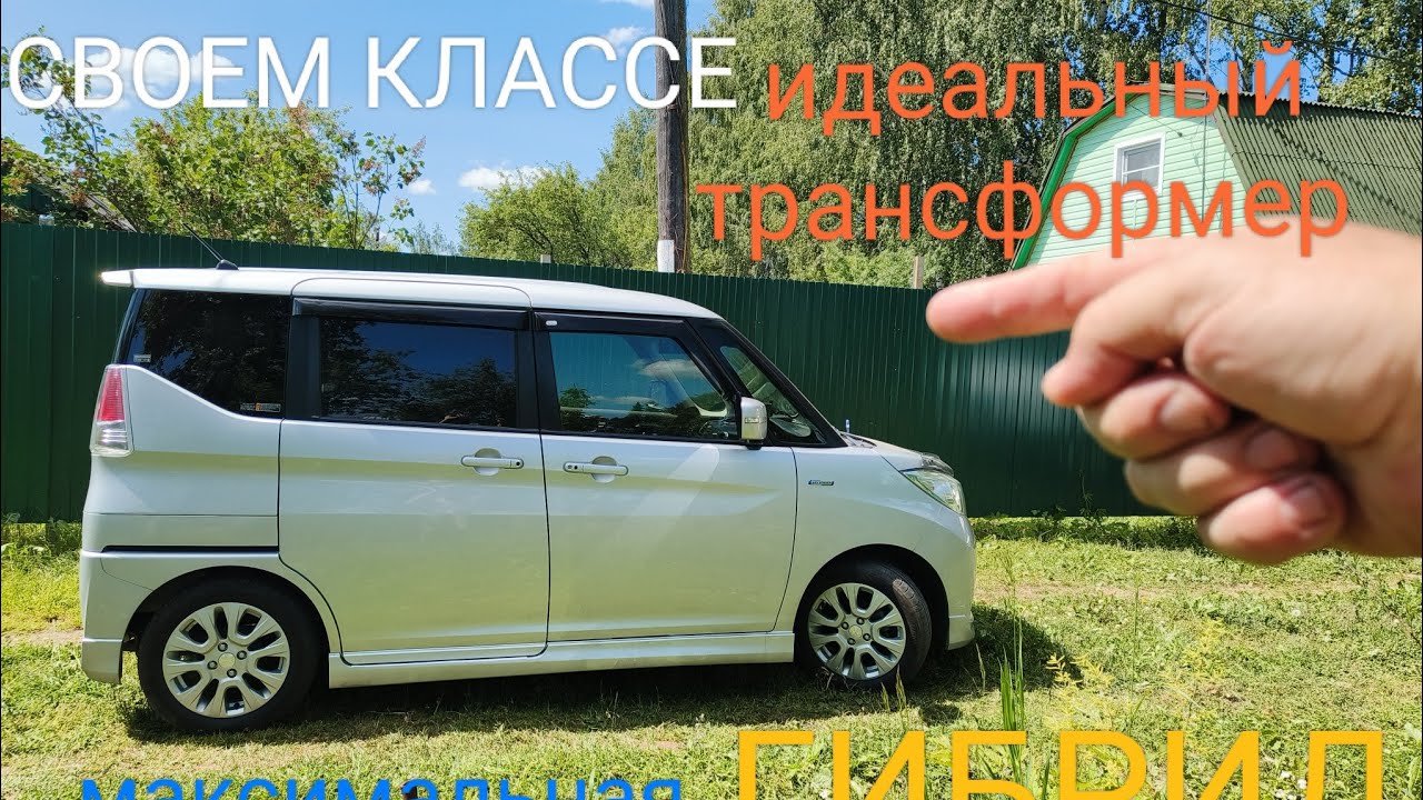 Полный обзор Сузуки солио или Мицубиси Делика д2 лучшая в своем классе ...