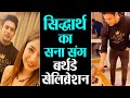 Siddharth Shukla Birth Day पर Shehnaz Gill की Wish सुन क्या बोले सिद्धार्थ, VIdeo Inside