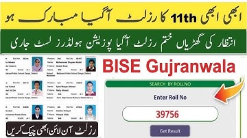 BISE Gujranwala 1st year result 2024 Announced | 11th class Board result check karne ka tarika