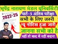 BNMU Part 3 Last Exam Update 2025 B.A B.SC B.COM | BNMU Part 3 Reschedule Exam Date 2025 BA BSC BCOM