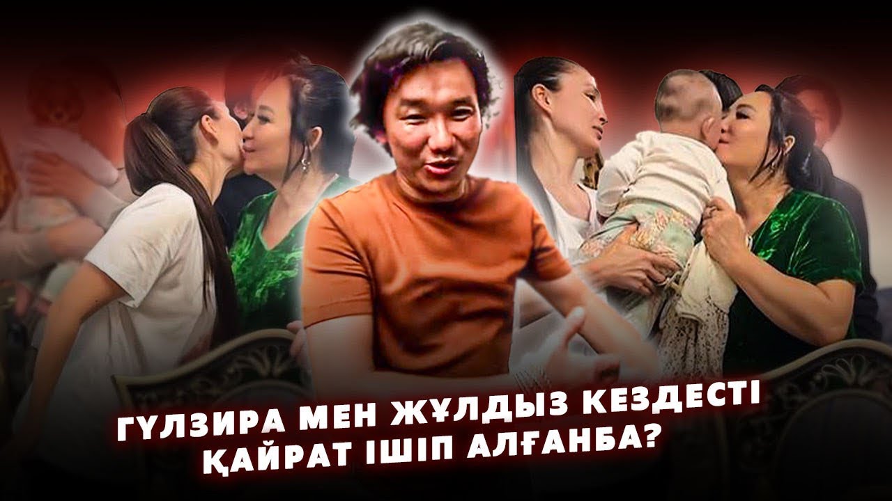 Жұлдыз Абдукаримова Енесі Гүлзирамен Ара-қатынасын түзетбекші? | Немересін бірінші рет қолына алды