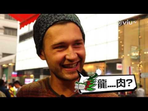 《‪突擊旅行團》 外國人另類港式體驗👱🏽 神打踩玻璃🐉生腸當龍肉