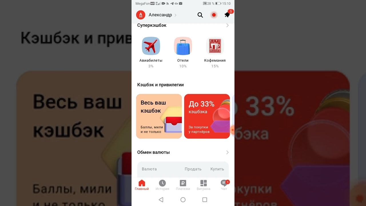 Как потратить кэшбэк альфа. Альфа карта кэшбэк АЗС. Альфа заправка кэшбэк. Супер кэшбэк Альфа. Новый кэшбэк.