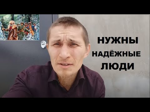 Ищем единомышленников для жизни в деревне.