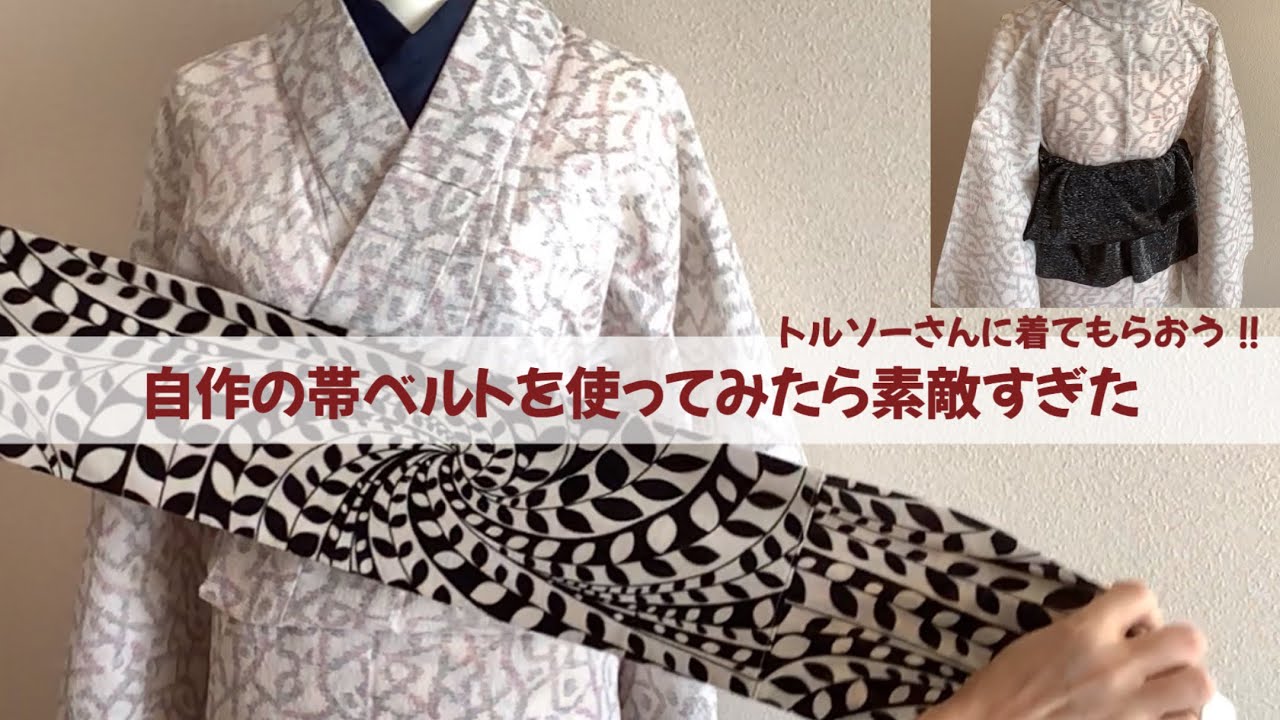 クレイジーキルト サッシュベルト 着物リメイク J70123・K61004 クレイジーキルト サッシュベルト 着物リメイク J70123・K61004