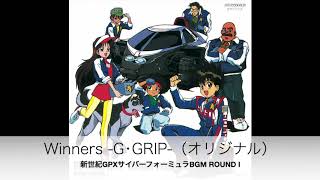 Winners  G･GRIP（オリジナル音源）「新世紀GPXサイバーフォーミュラ BGM ROUND Ⅰ」より 【Official】