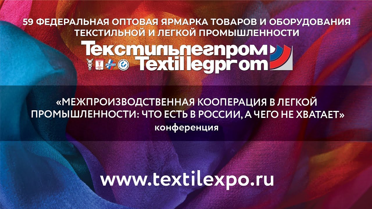 «Межпроизводственная кооперация в легкой промышленности: что есть в ...