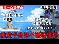 猫ミームで学ぶ能登半島沖不審船事件 #猫マニ #猫ミーム