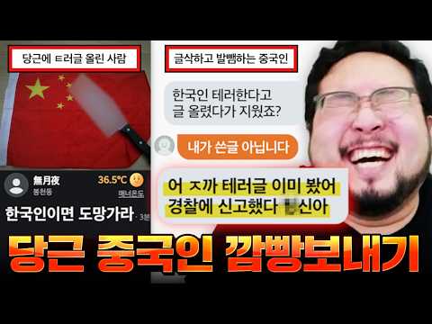 한국인들한테 테러하겠다고 당근에 예고글 올렸다가 경찰에 신고당해서 깜빵들어간 ㅂ신 불법체류자 중국인 ㅋㅋㅋㅋㅋㅋ 개어지러운 당근마켓 빌런들 모음집 레전드 ㅋㅋㅋㅋㅋㅋ