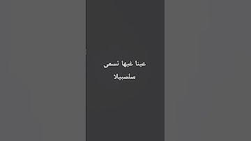 #اكسبلور #المصحف #لايك #الرحمن القران الكريم