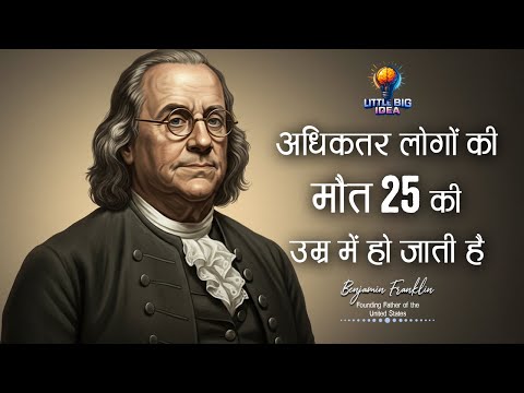 111 Mind-Blowing Quotes from the life of Benjamin Franklin 11.ai