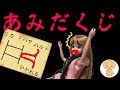リカちゃん アニメ 呪いのあみだくじ 【怖い話】 拾った あみだくじは… アニメ 人形 おもちゃ キッズトイチャンネル