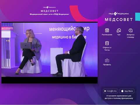 Медицинский совет сети РЖД-Медицина 17.12.2021