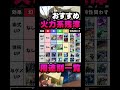 【呪術廻戦ファントムパレード】おすすめ火力系残滓　用途別一覧　術式up・体術up・与ダメup #ファンパレ #ファントムパレード #jujutsukaisen #呪術廻戦