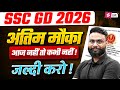 SSC GD 2026 | SSC GD Form Fill Up 2026 Last Date | SSC GD Form Correction Date 2026 | Testbook