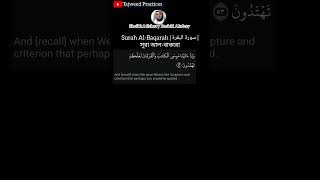 Surah Baqarah ayat 53 | Mishary Rashid Alafasy | سورة البقرة آية ٥٣