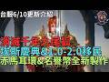 【天堂M】台服6/10聖劍大改重點資訊-消滅千年九尾狐、埃斯卡洛斯慶典&新篇章1.0-2.0移民、赤馬耳環&名譽幣全新製作、副本憑證加倍｜小屁情報攻略