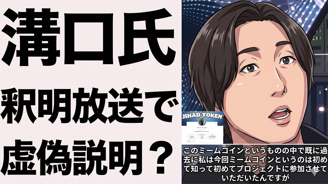 サナエトークン釈明放送と過去のプロジェクト