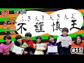 【そんなこと言って大丈夫…?】カードゲーム不謹慎王やってみた!