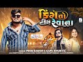 King to king revana  prem damor  kapil bhuriya new song   holi special dhamaka timli express