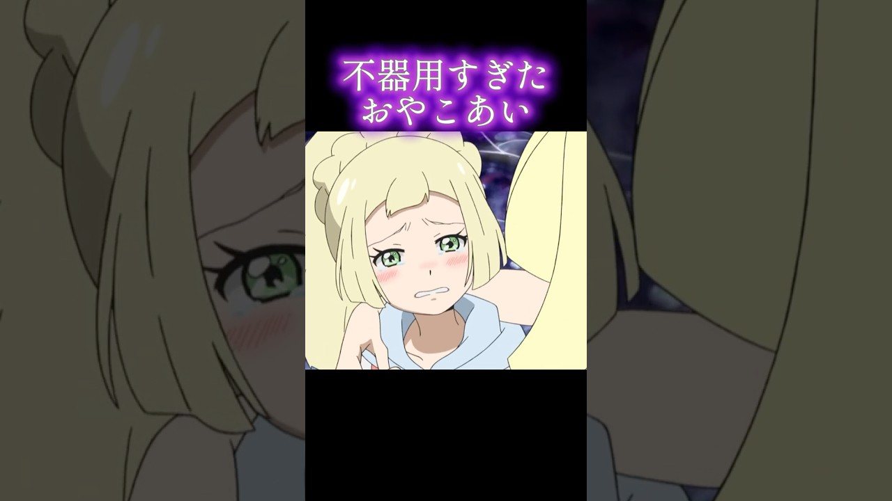 不器用すぎた おやこあい