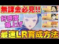 【ブラクロモ】爆速好感度上げ!!最速でLRキャラまで昇格させる育成方法を紹介!!【ブラッククローバーモバイル】【Black clover mobile】